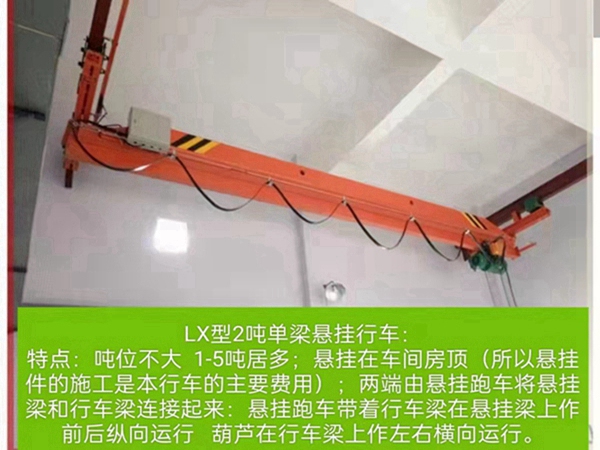 悬挂行车，倒挂天车